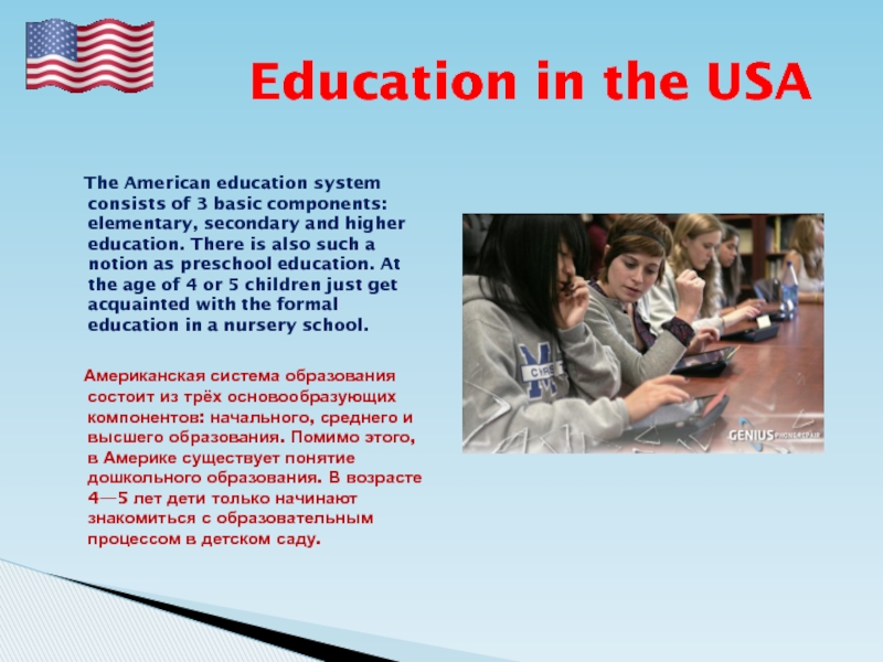 Презентация higher education in the usa