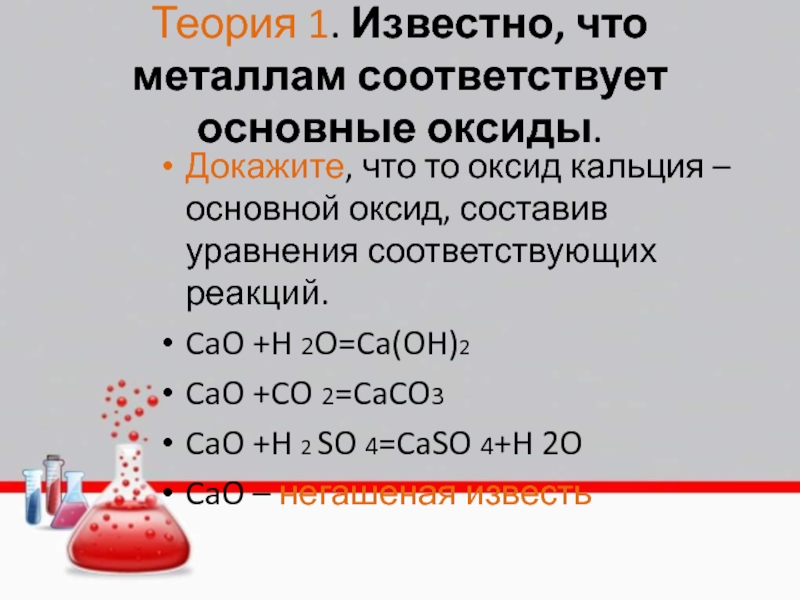 Уксусная кислота оксид кальция уравнение реакции