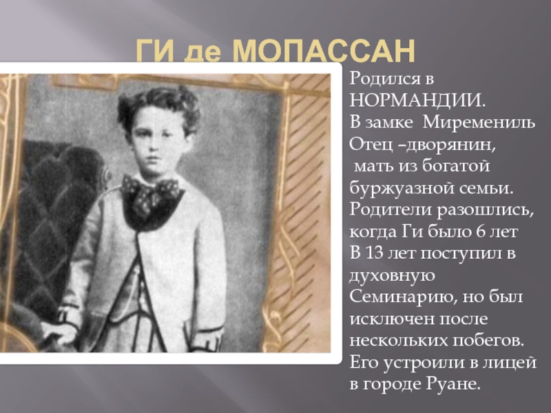 Доклад: Мопассан Ги