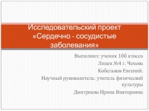 Исследовательский проект 