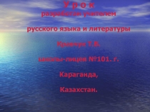 Изящные мастера. Писатели о значении искусства в жизни человека В.В. Вересаев Состязание 7 класс