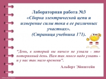 Сборка электрической цепи и измерение силы тока в ее различных участках 8 класс