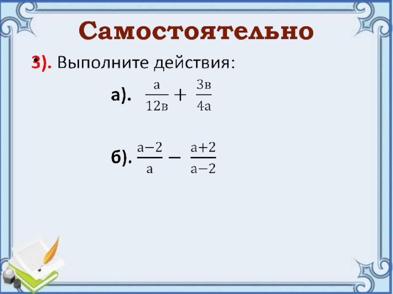 Контрольная работа свойства рациональной дроби