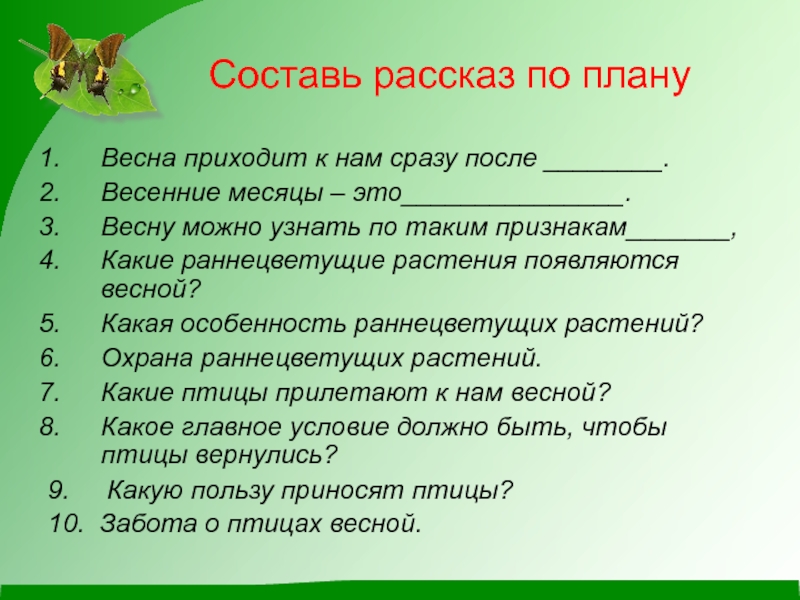 Общий план рассказа о редком растении или животном