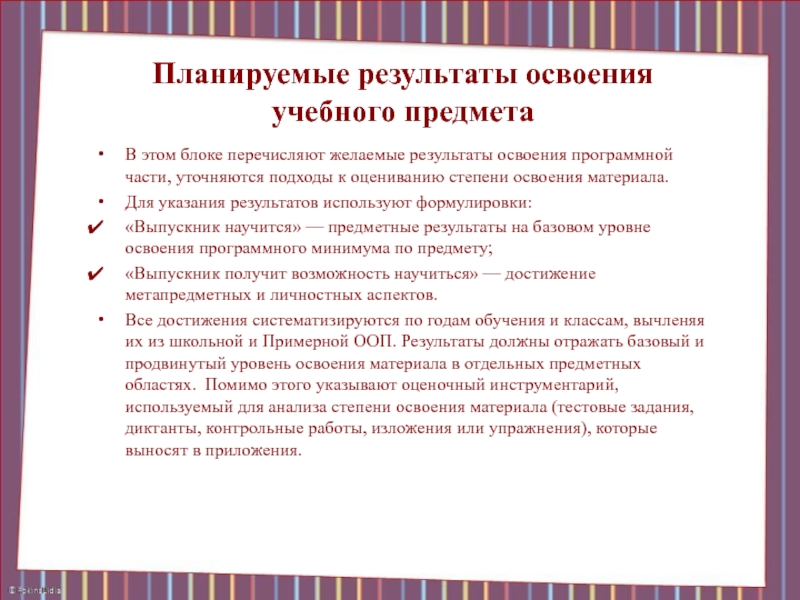 Результаты освоения учебного предмета. Планируемые Результаты освоения предмета. Планируемые предметные Результаты освоения учебного предмета. Результат освоения предмета технология.