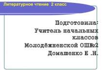 Б.Заходер Плачет киска в коридоре… 1 класс