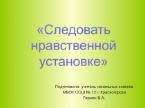 Презентация к уроку ОРКСЭ 