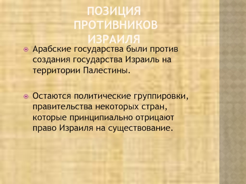 Арабо израильские конфликты и позиция ссср. Арабо-израильский конфликт презентация. Страны враги Израиля. Перспективы урегулирования Арабо-израильского конфликта. Арабо-израильский конфликт последствия.