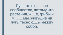 Жизнь в пресных водоемах 4 класс