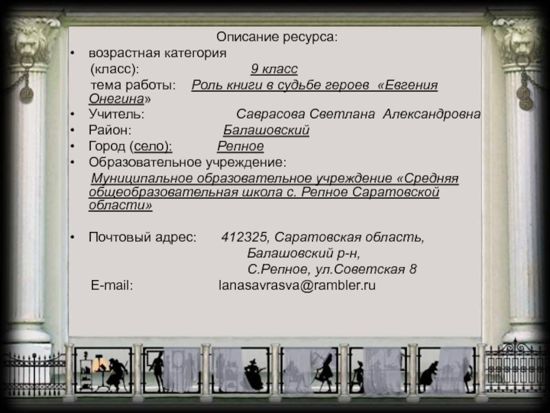 Судьба онегина. Евгений Онегин герои. Главные герои Евгения Онегина. Персонажи Евгения Онегина список. Евгений Онегин тема.