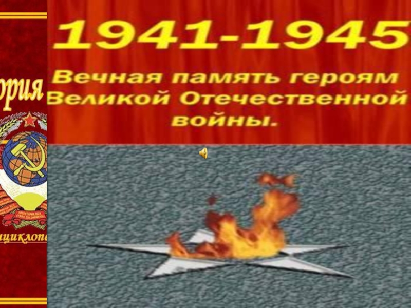 4 класс презентация на тему они сражались за родину