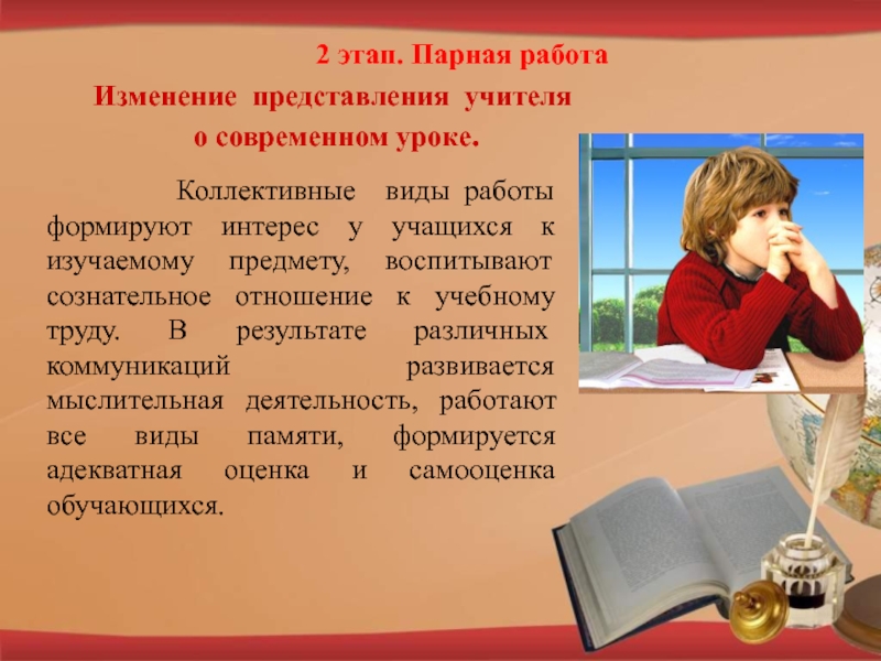 Представление учителя. Виды парной работы на уроке. Парная работа на уроках пример. Виды коллективной работы на уроке. Парная работа на уроке технологии.