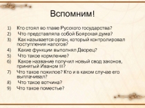 Церковь и государство в 16 веке