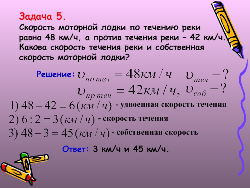 Решение задач 5 класс презентация