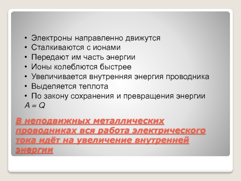 Нагревание проводников электрическим током закон джоуля ленца 8 класс презентация