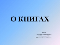 Презентация для учеников 1-4 классов 