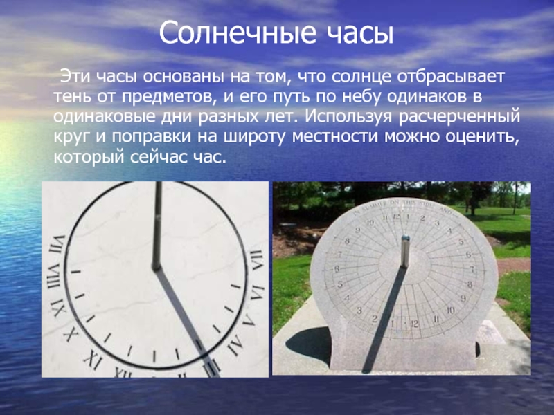 Солнечные часы английский 5 класс. Солнечные часы. Солнечные часы для детей. Солнечные часы для дошкольников. Солнечные часы физика.