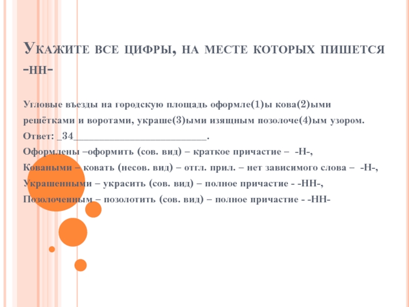 Укажите все цифры на месте которых пишется нн создавая свой проект архитектор