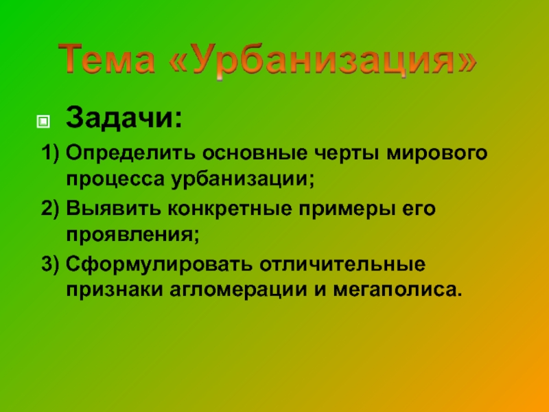 Мировая урбанизация в xxi веке проект