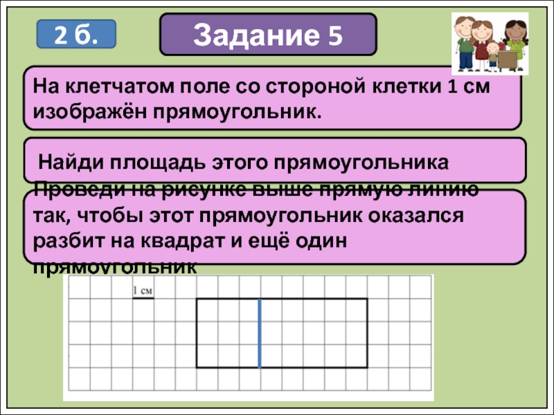 На клетчатом поле со стороной клетки 1. Клетчатое поле. На клетчатом поле со стороной клетки 1 см. На клетчатом поле изображен прямоугольник. На клеточном поле со стороной клетки 1 см.