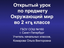 Будь здоров! Воды холодной не бойся - ежедневно ею мойся 2 класс