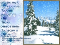 Картины зимней природы в поэзии, живописи, музыке 2 класс