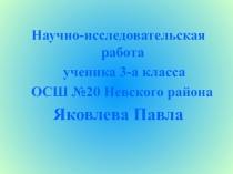 Газированные напитки: вред или польза??? 3 класс