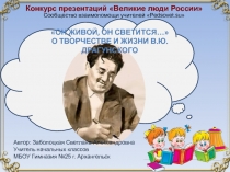 Он живой, он светится... О творчестве и жизни В.Ю. Драгунского