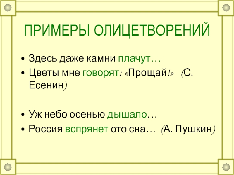 Какая схема соответствует предложению россия вспрянет ото сна