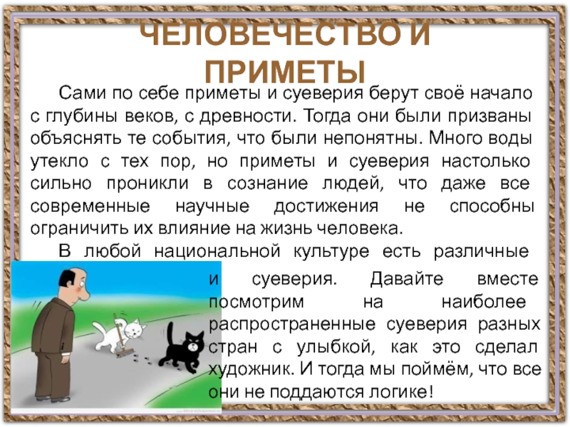 Примета ставить. Приметы и суеверия. Самые известные суеверия. Самые распространенные приметы. Современные приметы и суеверия.