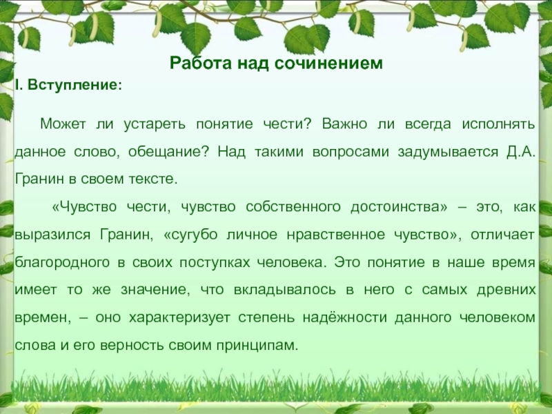 Сочинение на тему данное слово. Устарело ли понятие чести сочинение. Как может устареть понятие чести. Обещание слова из слова. Не устарело ли понятие честь.