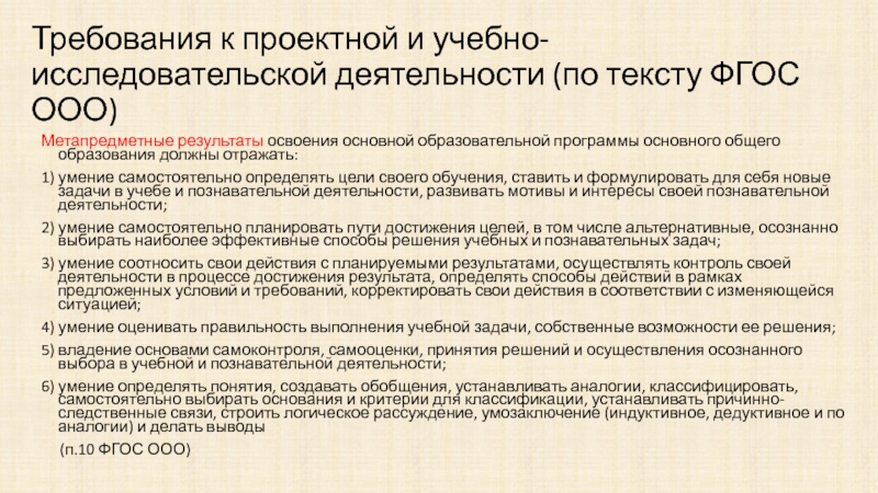 Фгос тексты. Требование скорректированное. Каков способ образования слова ФГОСЫ?.