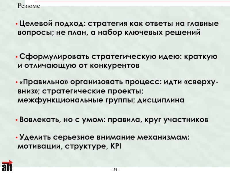 Правила ума. Стратегия или стратэгия как правильно говорить.