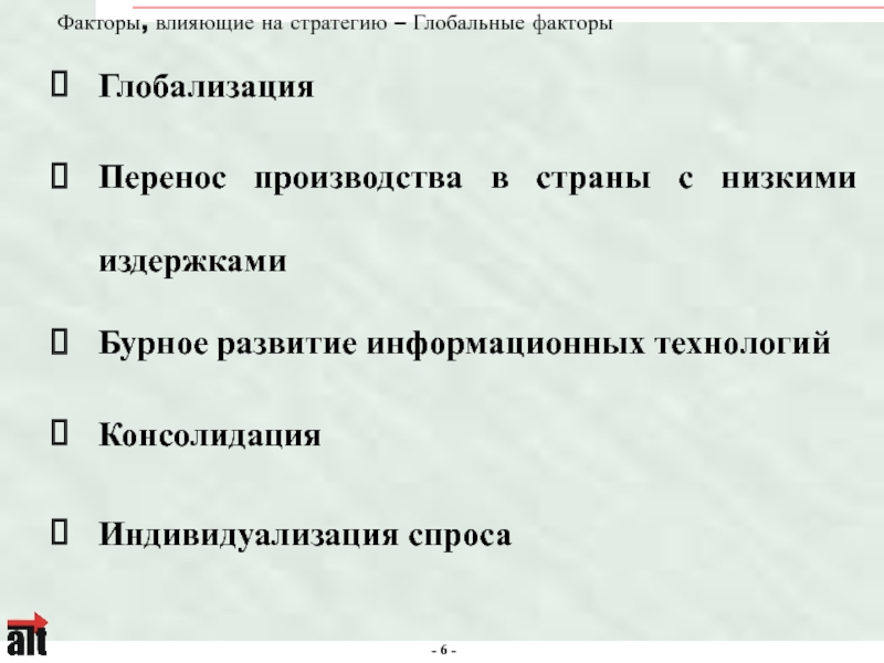 Влияние перенос. Фактор переноса. Воздействие перенос.