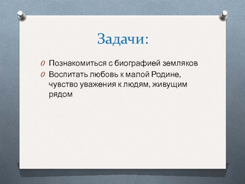 Девиз учителя. Девиз педагога. Жизненный девиз педагога. Девиз по жизни для учителя.