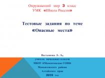 Тестовые задания по окружающему миру 