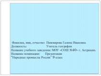 Народные промыслы России 9 класс