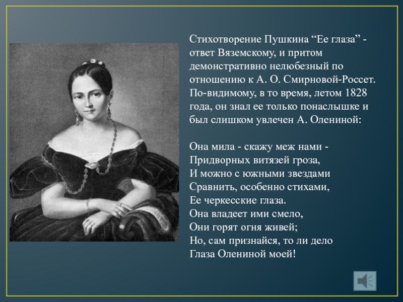 Анализ очи. Ее глаза стихотворение. Её глаза Пушкин стих. Стихотворение Пушкина ее глаза. Пушкин ее глаза стихотворение.