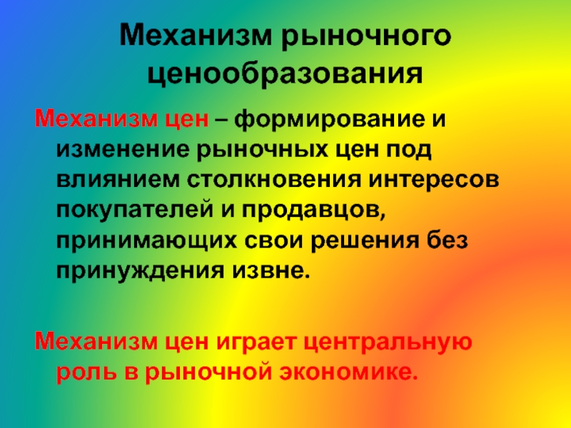 Рыночные изменения