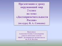 Презентация к уроку окружающий мир 