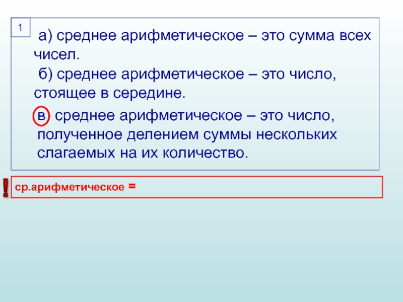 Среднее арифметическое оценок. Среднеарифметическое это. Средне арифметически это. Среднее. Робр по середине средний.