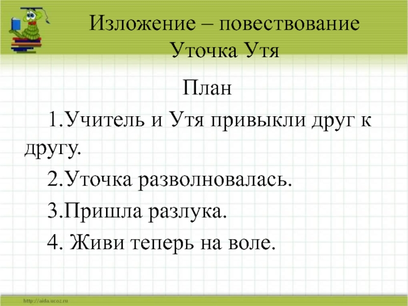 Изложение повествовательного текста по вопросам 4 класс школа россии 4 четверть презентация