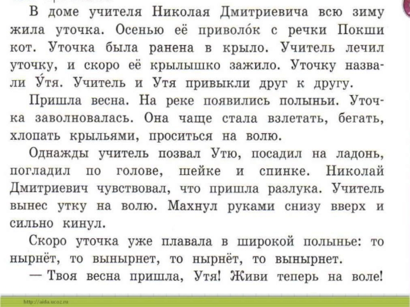 Изложение повествовательного текста по цитатному плану 4 класс