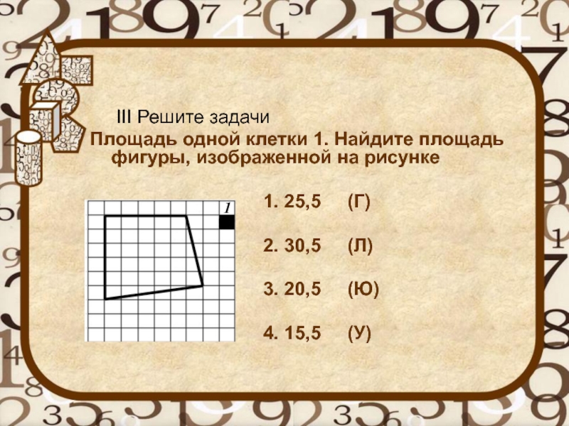 Найдите площадь фигуры изображенной на рисунке 2