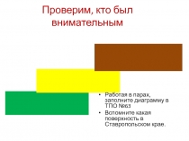 Карта твоего края. Поверхность и водоёмы края. Часть 2