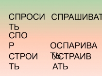 Чередование гласных О-А в корнях - ЛАГ-, -ЛОЖ-, - КАС-, -КОС 5 класс