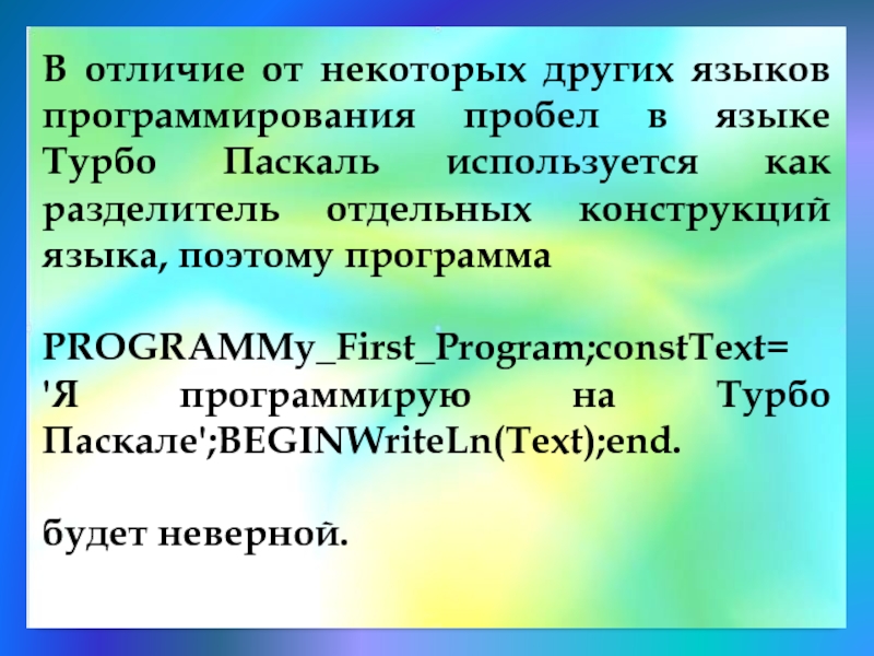 Реферат: Отладка программ пользователя в Tubro Pascal