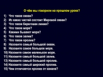 Гидросфера - кровеносная система Земли 5 класс