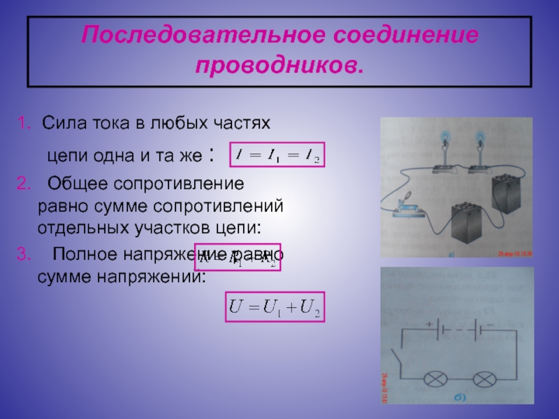 Работа 8 класс электрические явления