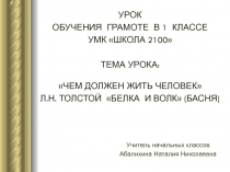 Презентация к уроку обучения грамоте 1 класс 